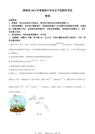 2023年高考物理试卷（湖南）.docx