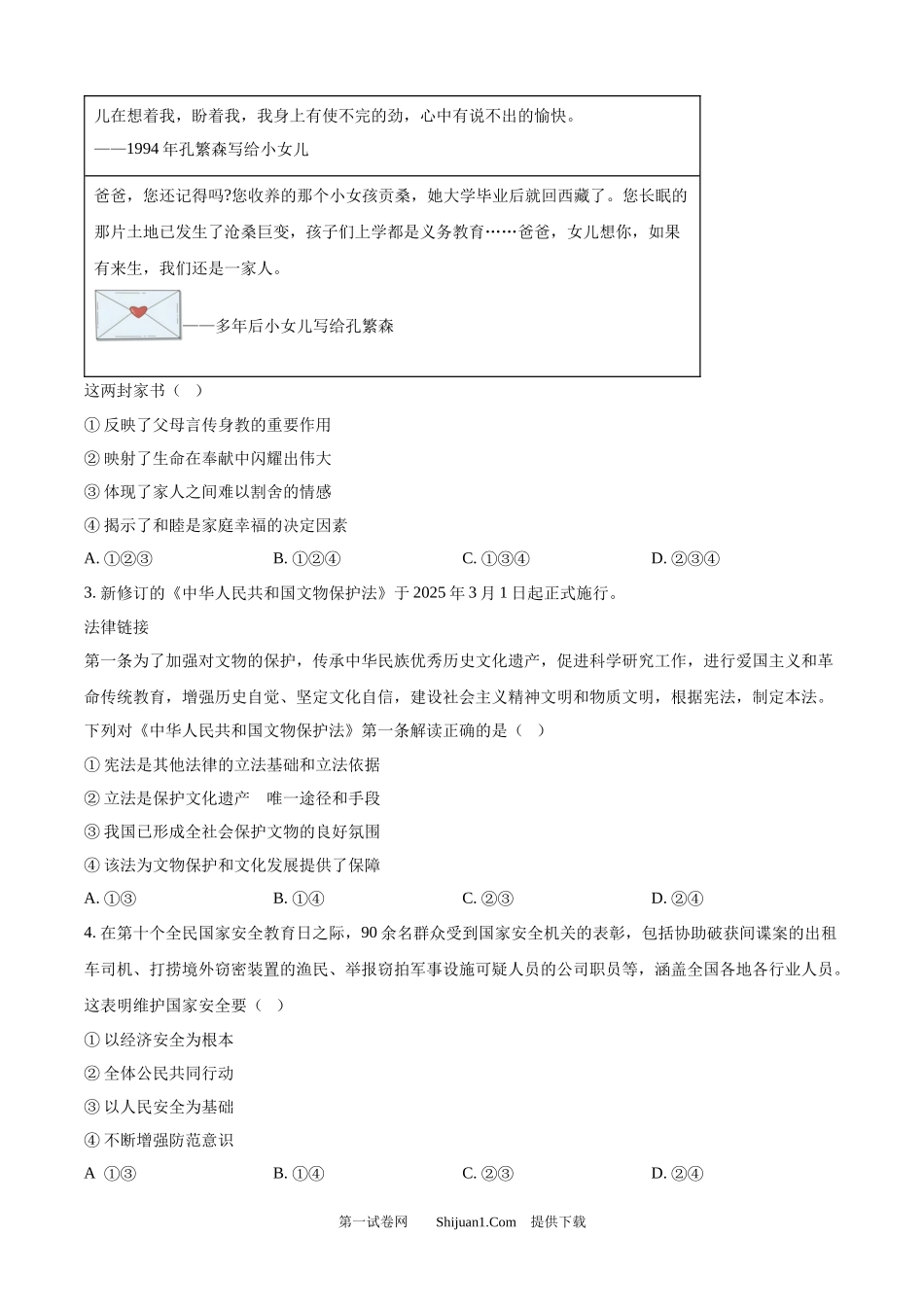 2025年四川省宜宾市中考道德与法治真题.docx_第2页