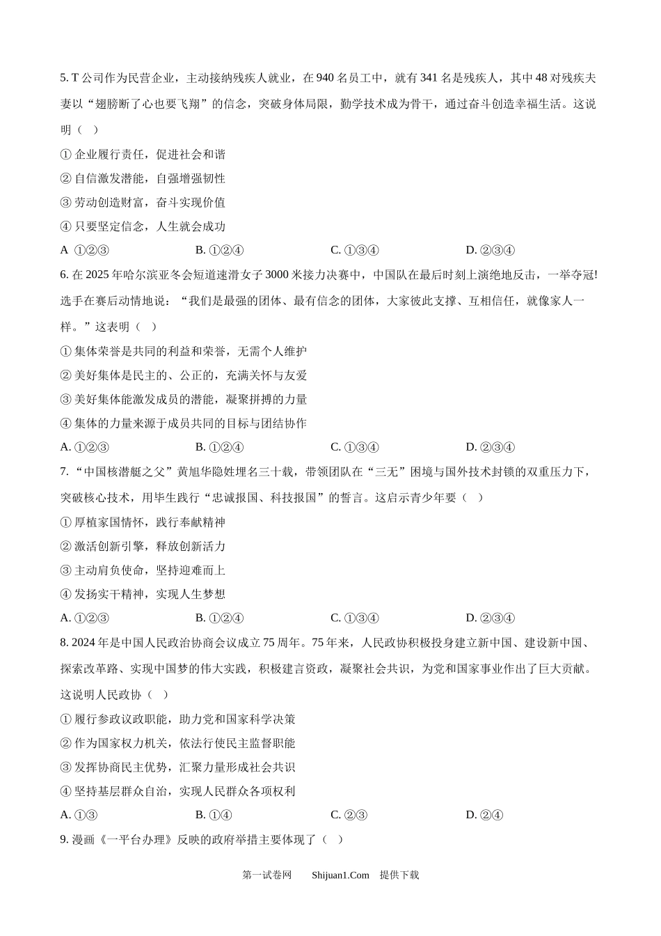 2025年四川省宜宾市中考道德与法治真题.docx_第3页