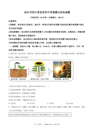 2025年四川省宜宾市中考道德与法治真题.docx