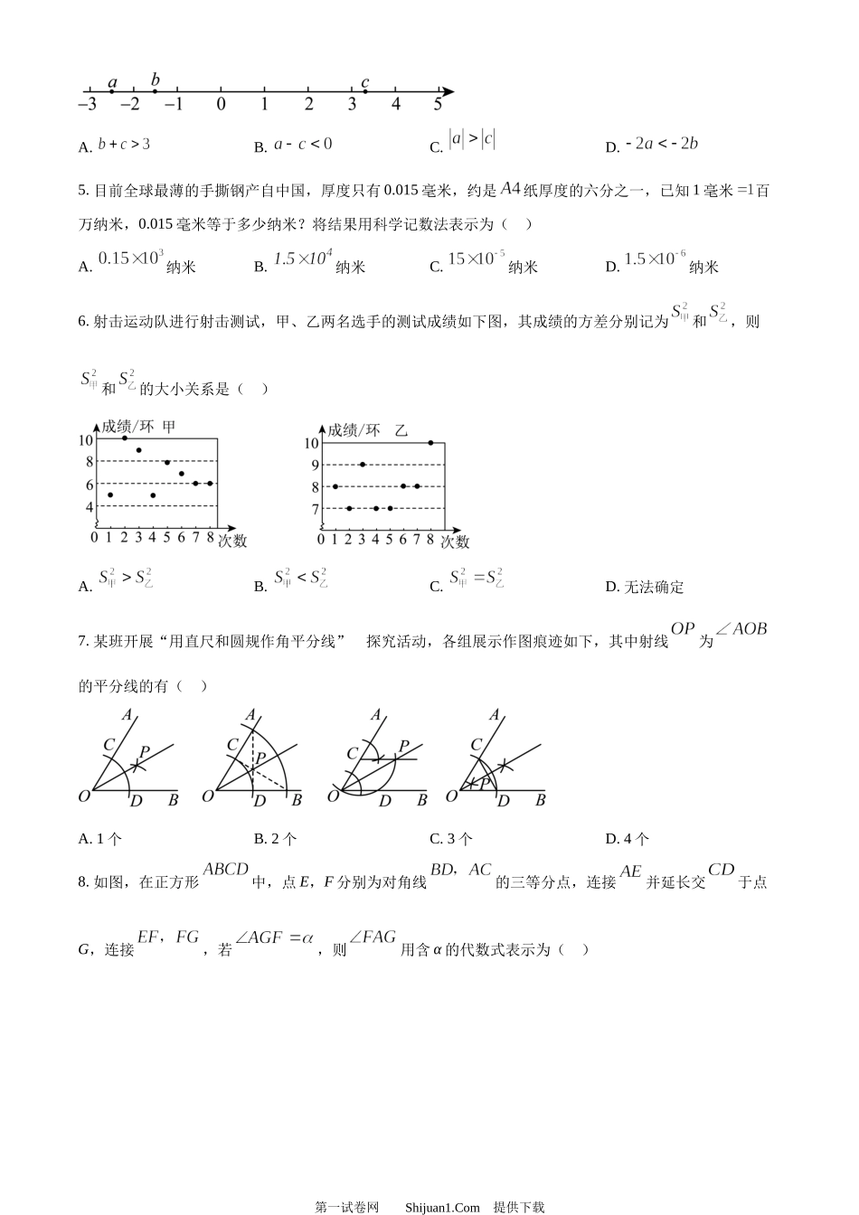 2024年山东省烟台市中考数学试题.docx_第2页