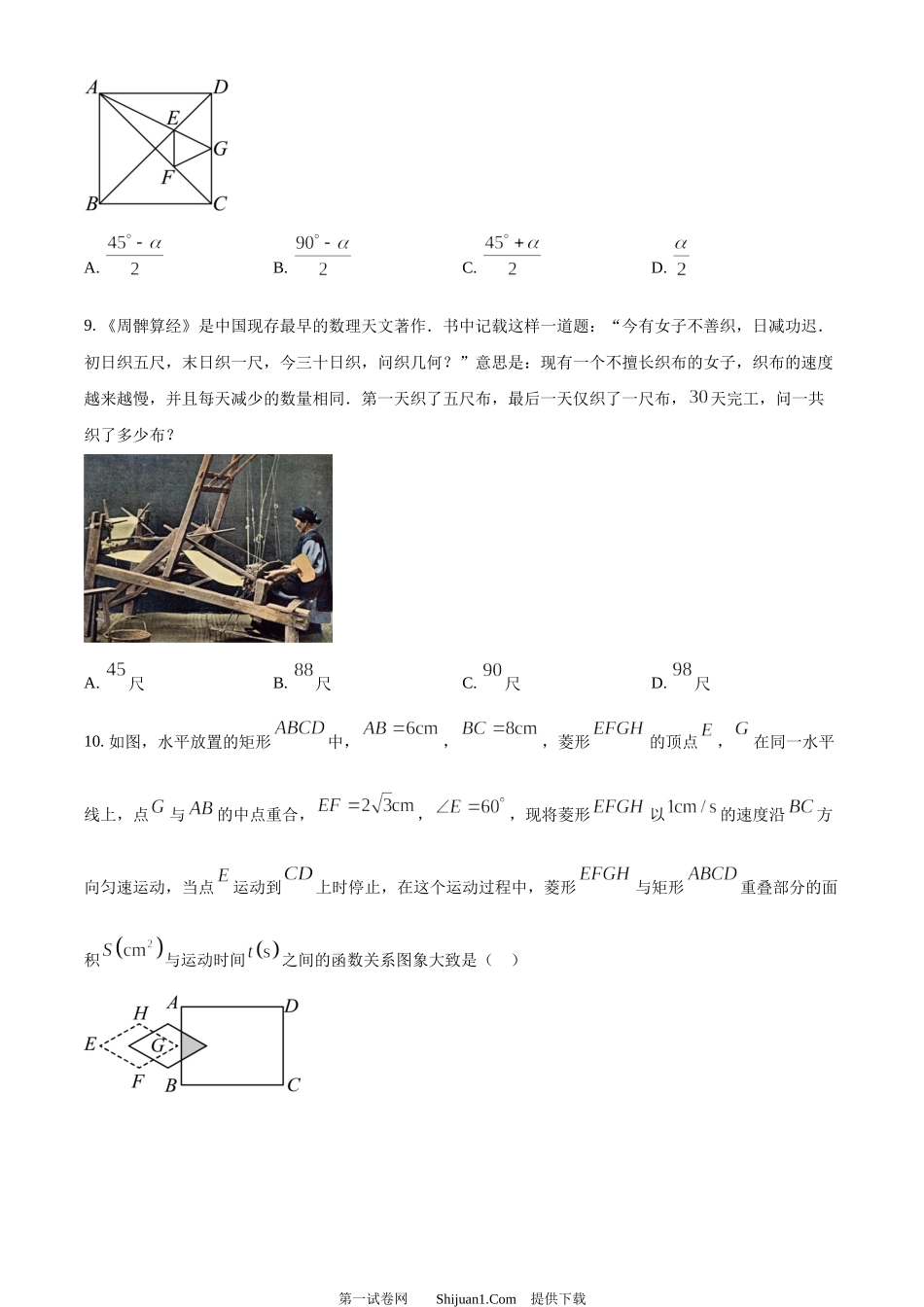 2024年山东省烟台市中考数学试题.docx_第3页