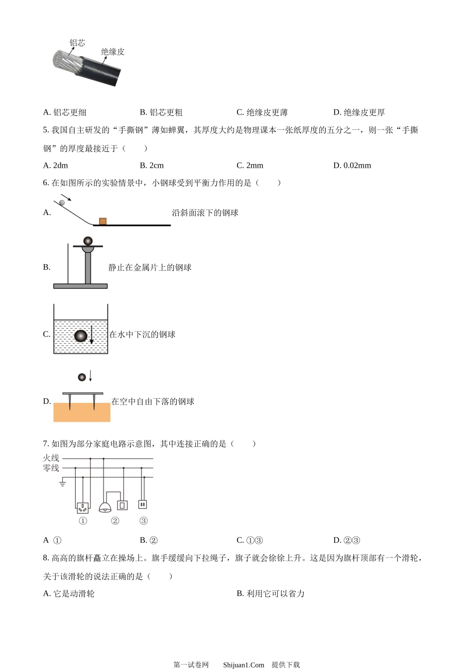 2024年天津市中考物理试题.docx_第2页