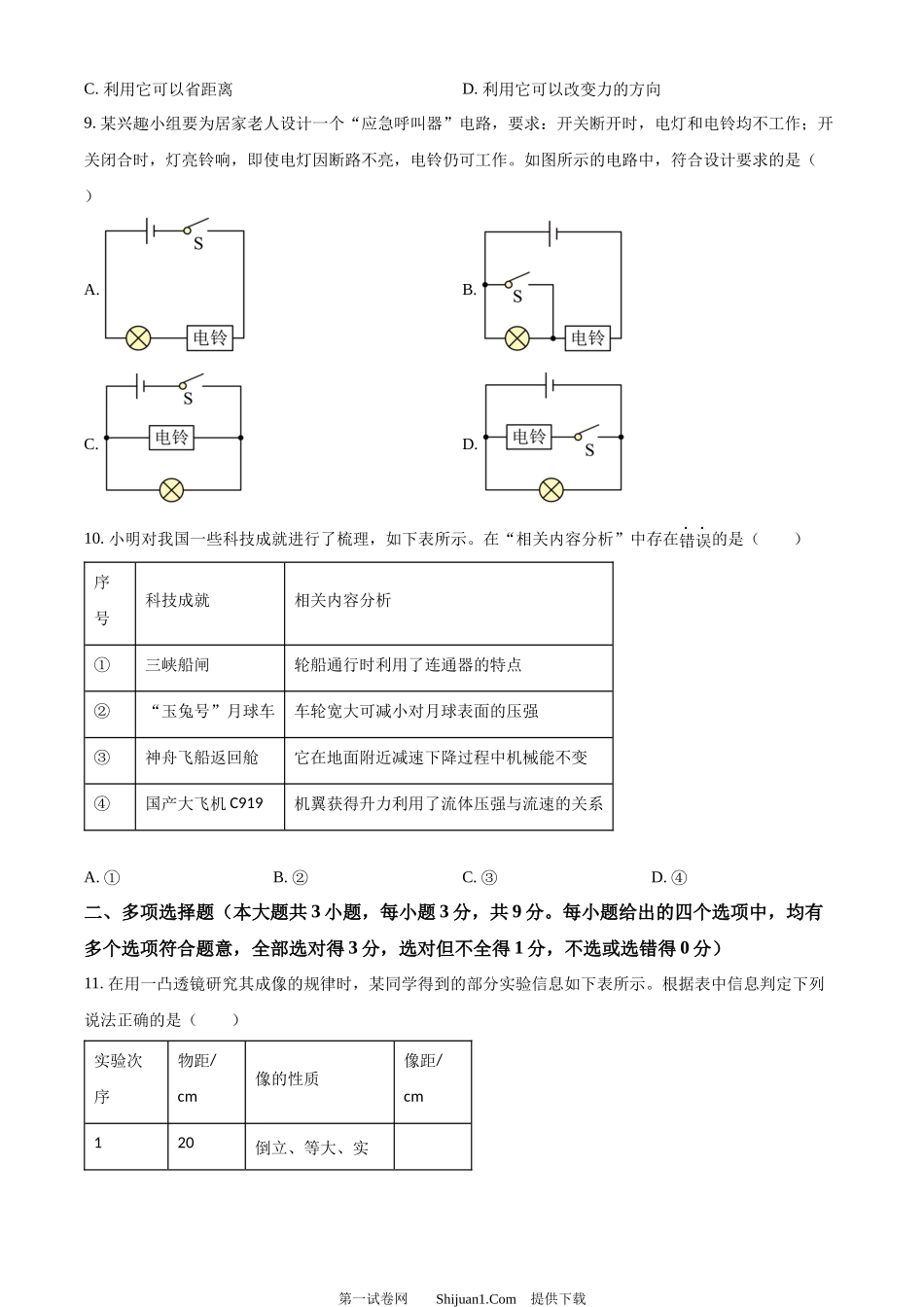 2024年天津市中考物理试题.docx_第3页