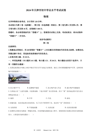 2024年天津市中考物理试题.docx