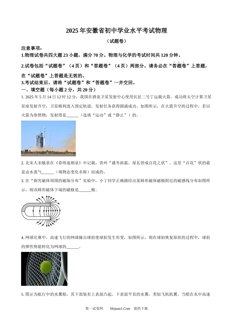 2025年安徽省中考物理试题.docx_第1页