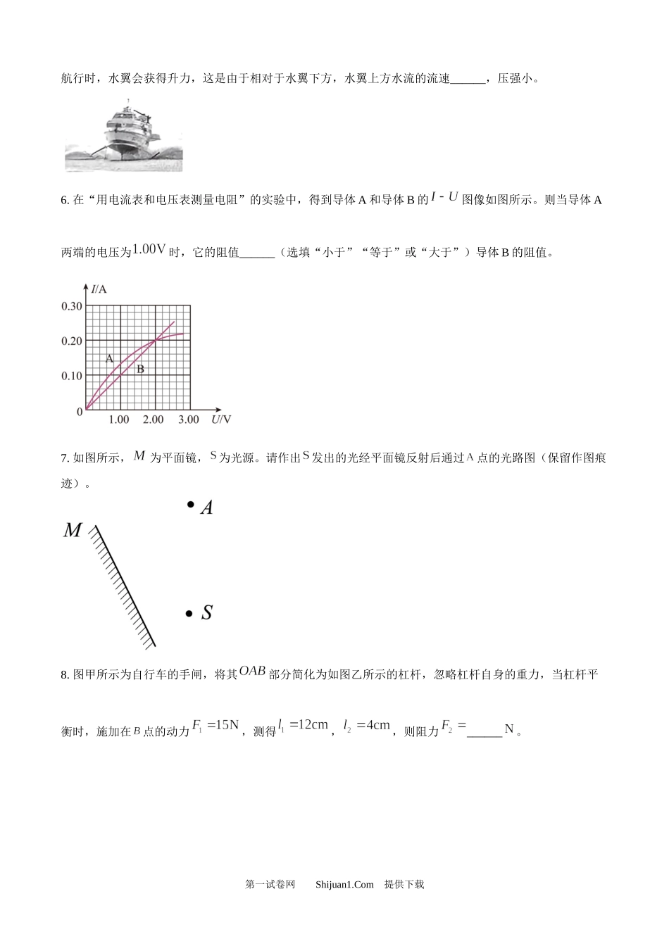 2025年安徽省中考物理试题.docx_第2页
