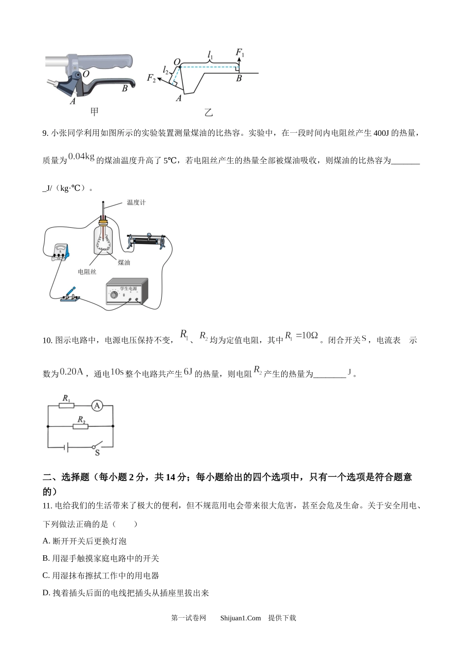 2025年安徽省中考物理试题.docx_第3页