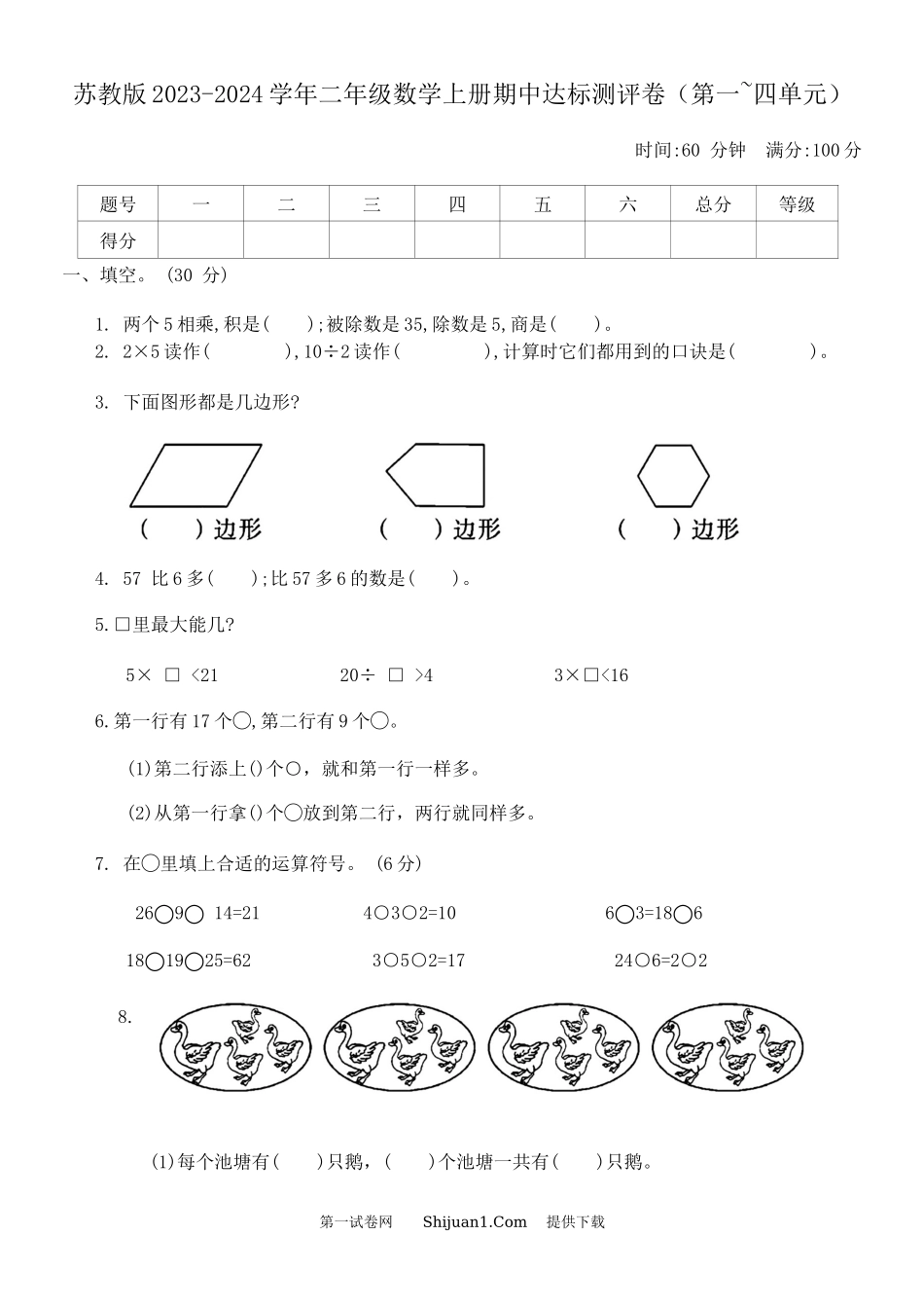 苏教版2023-2024学年二年级数学上册期中达标测评卷.docx_第1页