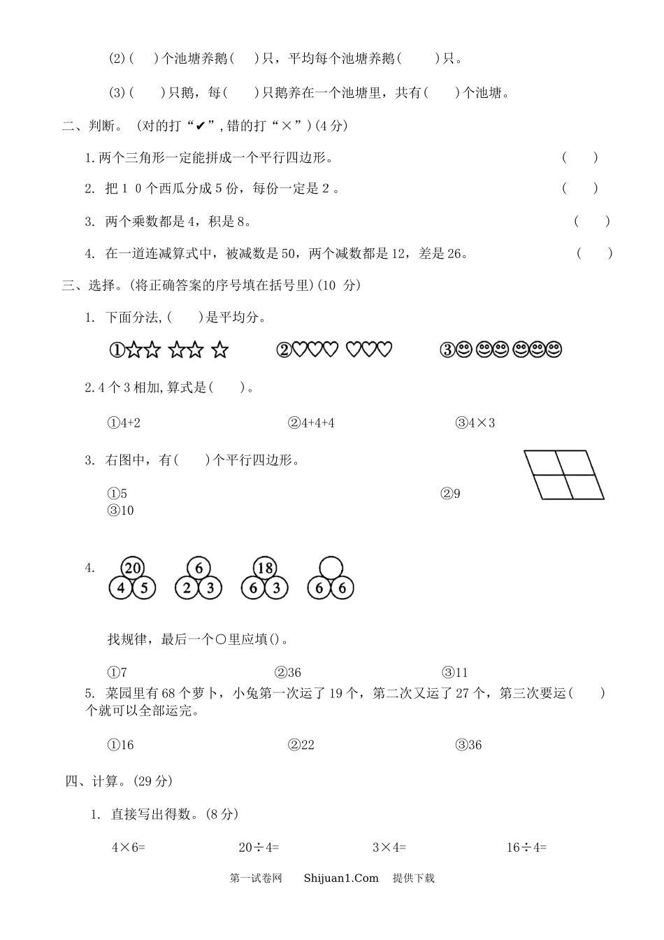 苏教版2023-2024学年二年级数学上册期中达标测评卷.docx_第2页