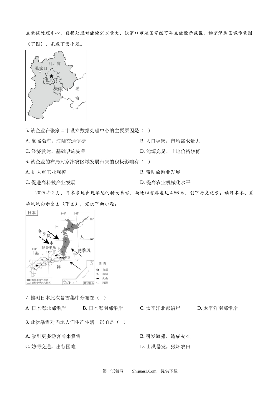 2025年甘肃省平凉市中考地理试题.docx_第2页