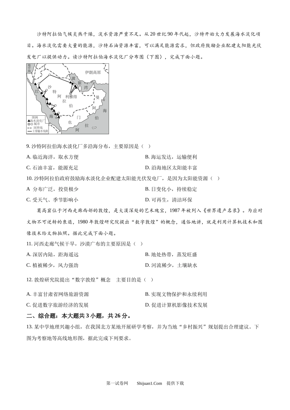 2025年甘肃省平凉市中考地理试题.docx_第3页