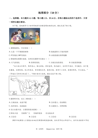2025年甘肃省平凉市中考地理试题.docx