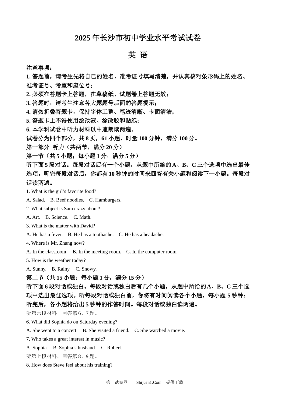 2025年湖南省长沙市中考英语真题.docx_第1页