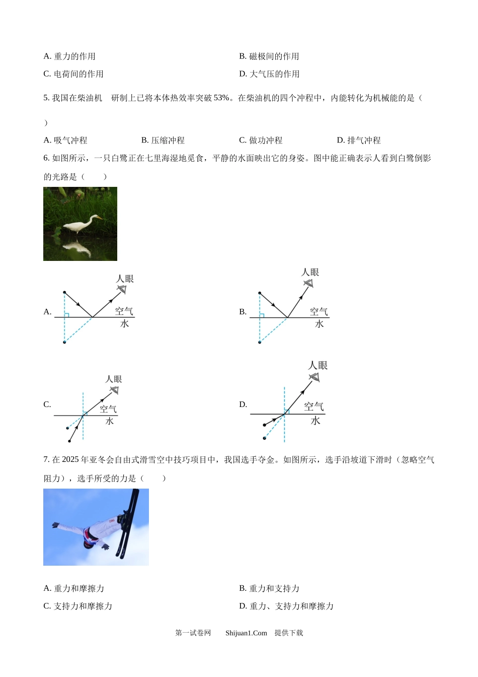 2025年天津市中考物理真题 .docx_第2页
