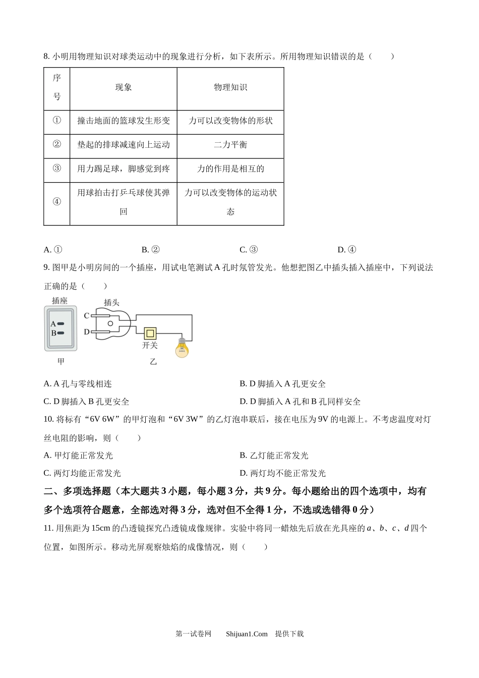 2025年天津市中考物理真题 .docx_第3页
