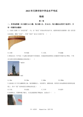 2025年天津市中考物理真题 .docx