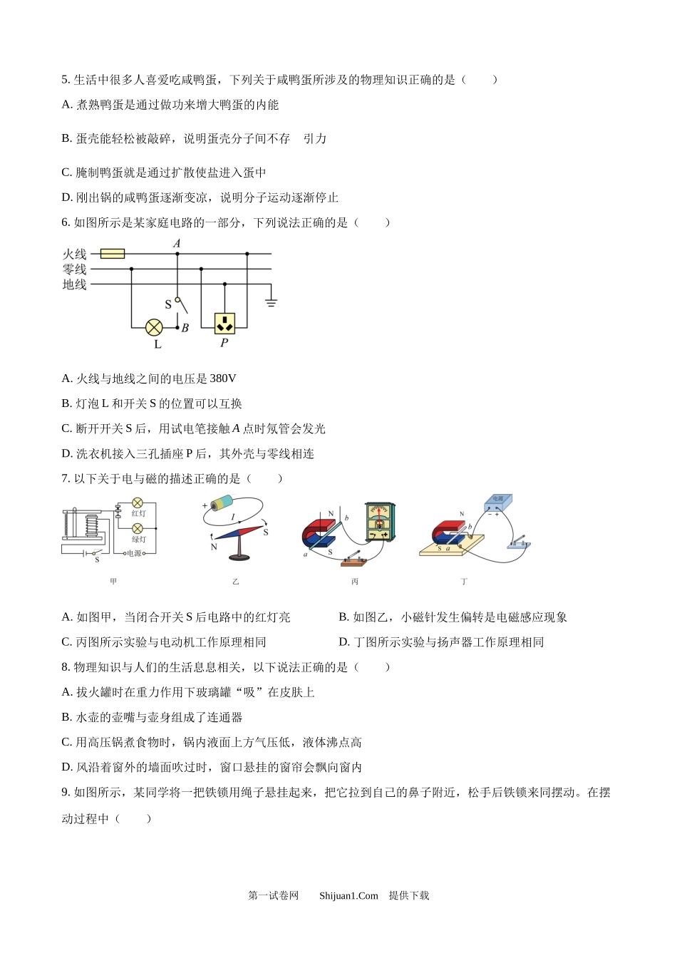 2024年内蒙古自治区兴安盟、呼伦贝尔市中考物理试题.docx_第2页