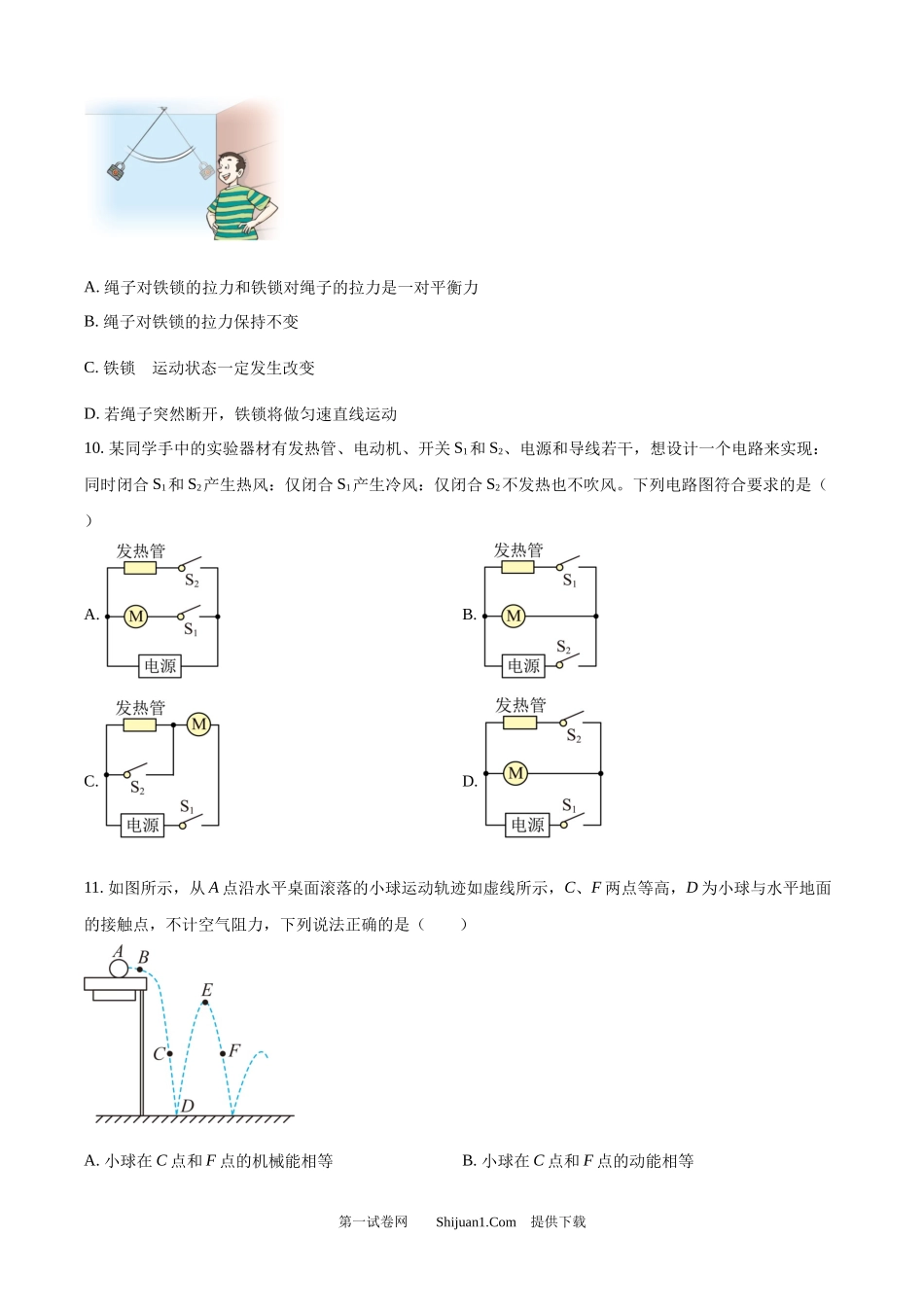 2024年内蒙古自治区兴安盟、呼伦贝尔市中考物理试题.docx_第3页