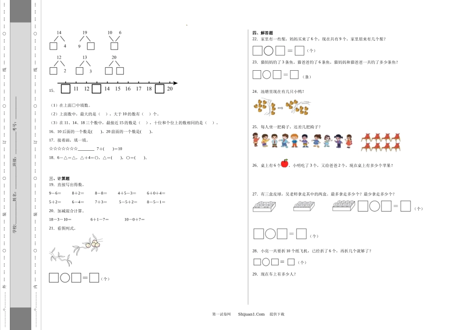 人教版2024-2025小学一年级数学上册期中测试.docx_第2页