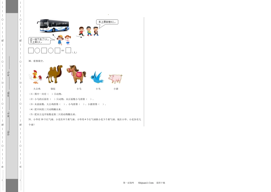 人教版2024-2025小学一年级数学上册期中测试.docx_第3页