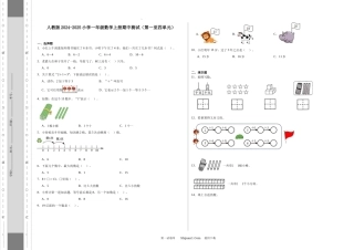 人教版2024-2025小学一年级数学上册期中测试.docx