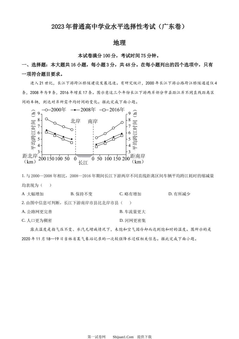 2023年高考地理试卷（广东）.docx_第1页