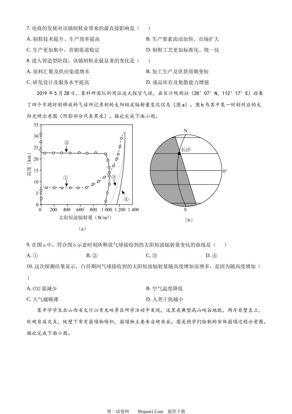 2023年高考地理试卷（广东）.docx_第3页