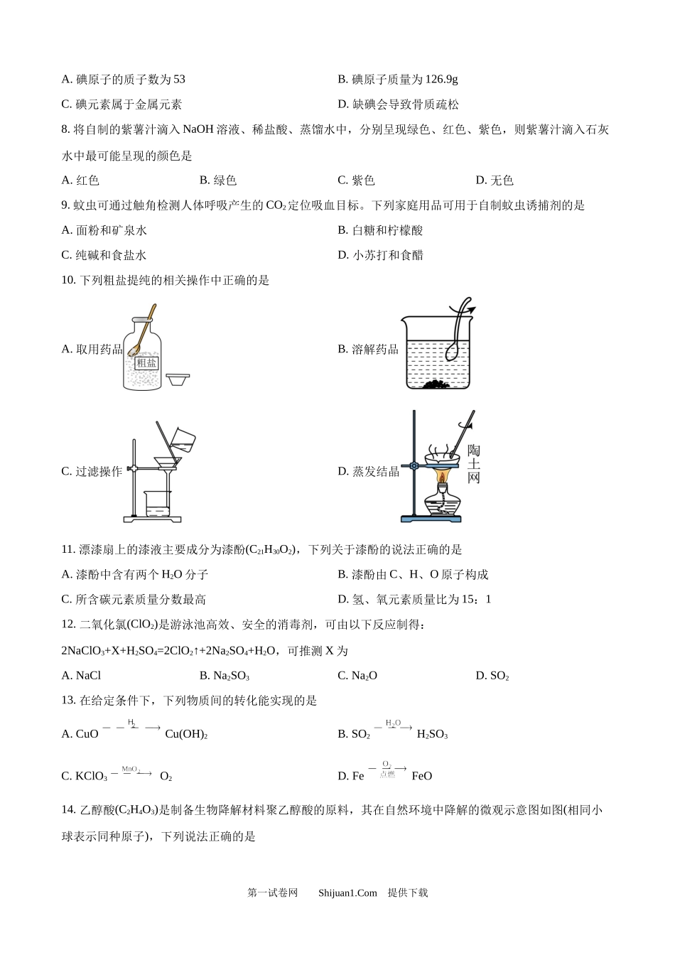 2025年江苏省常州市中考化学试题.docx_第2页
