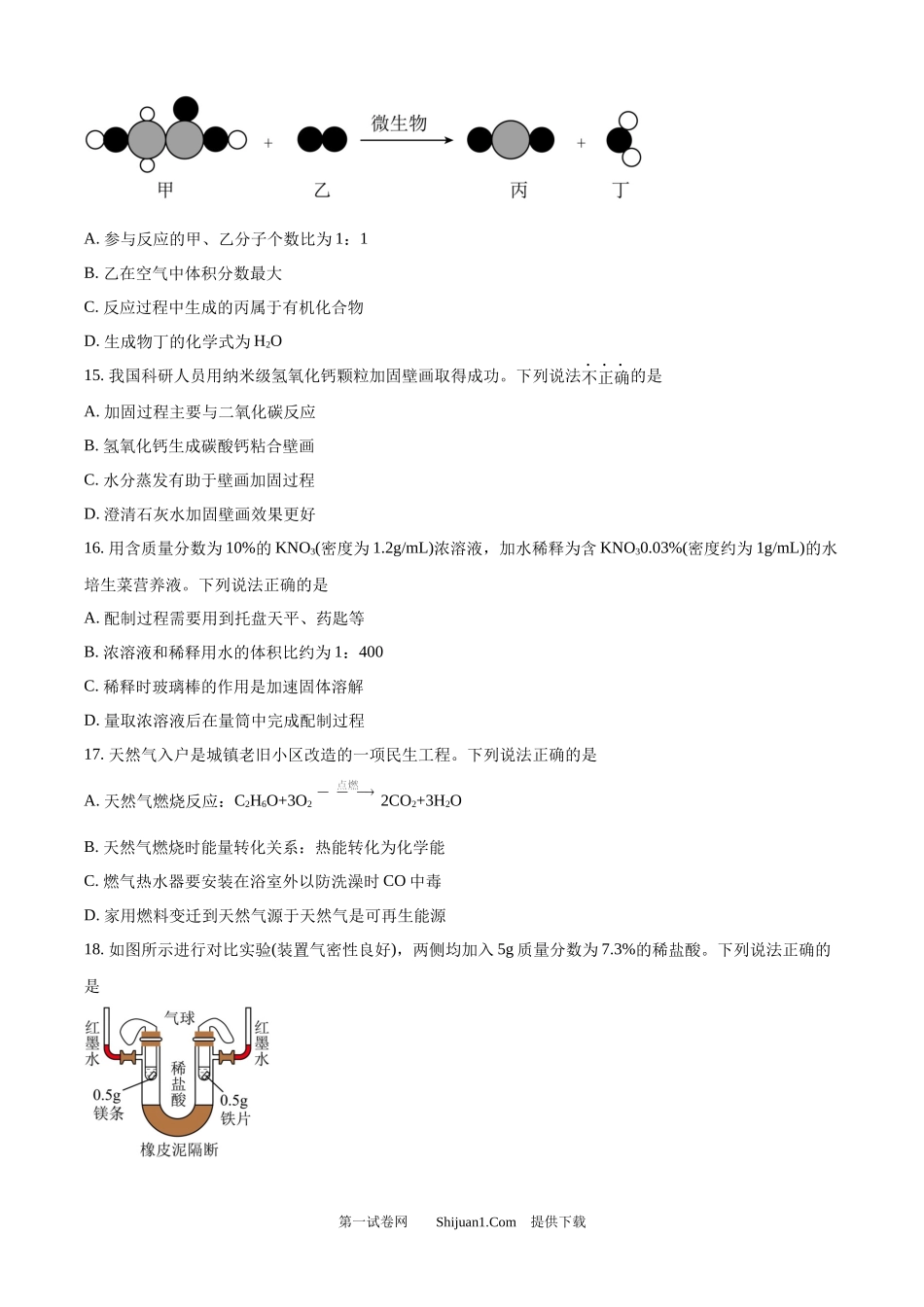 2025年江苏省常州市中考化学试题.docx_第3页