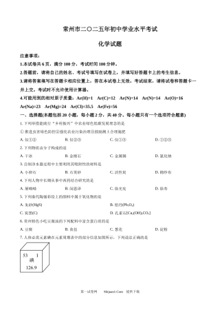 2025年江苏省常州市中考化学试题.docx