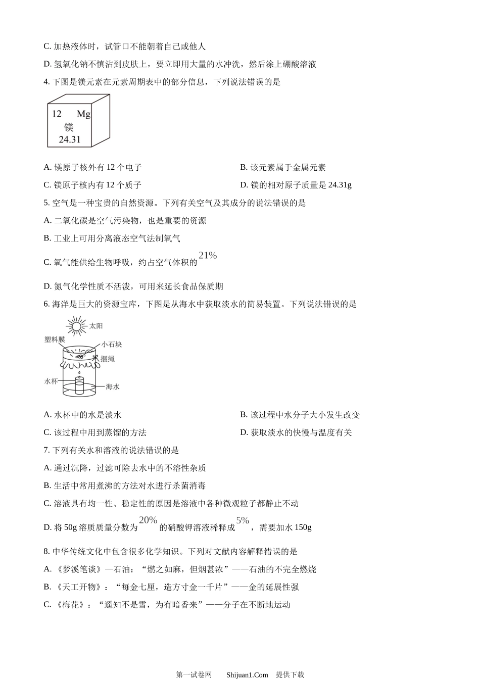 2024年山东省烟台市中考化学真题.docx_第2页