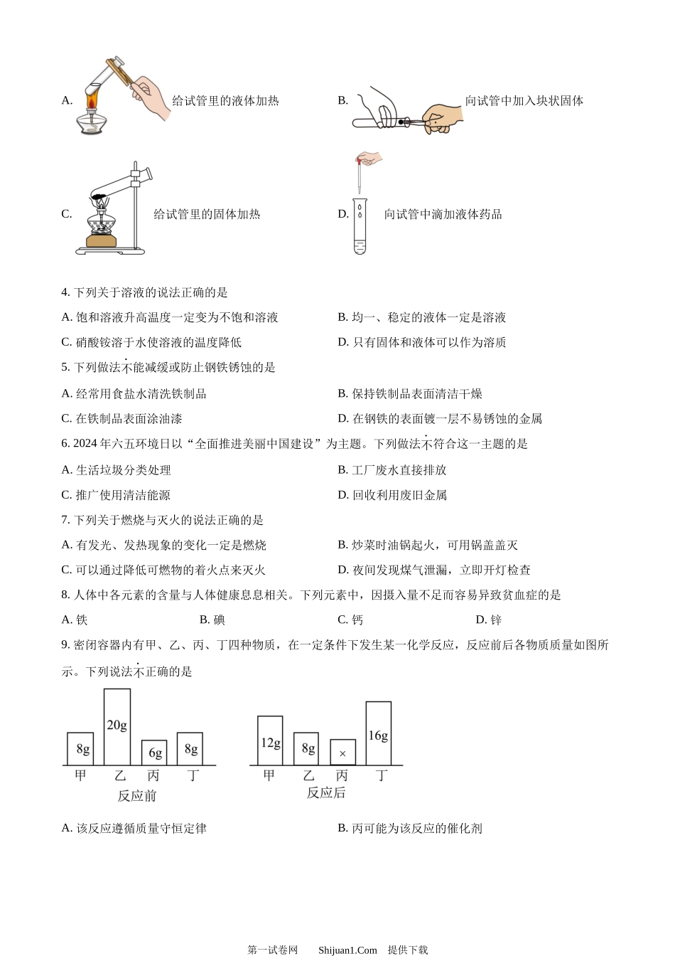 2024年山东省滨州市中考化学真题.docx_第2页