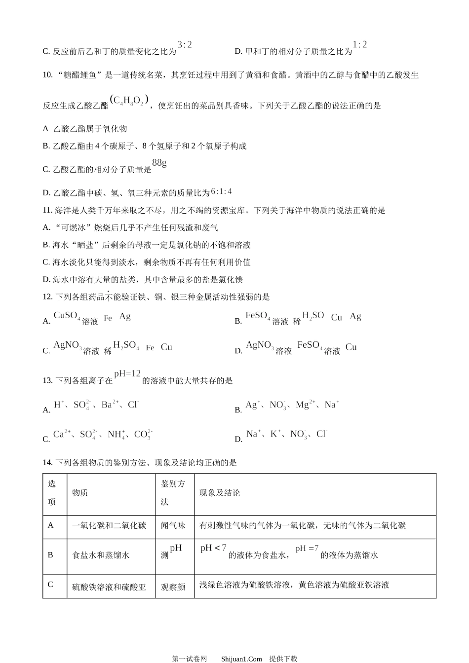 2024年山东省滨州市中考化学真题.docx_第3页