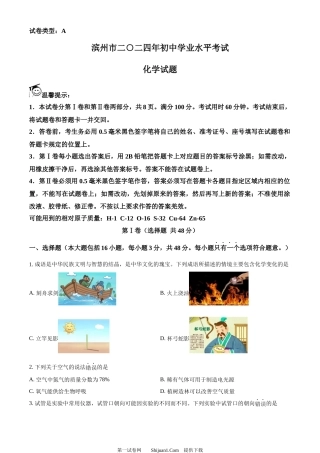 2024年山东省滨州市中考化学真题.docx