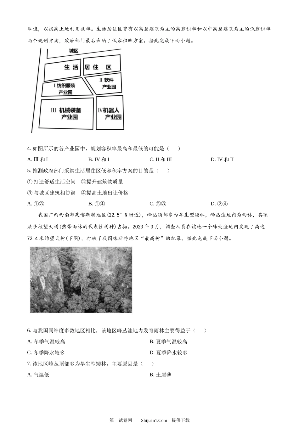 2024年高考地理试卷（新课标）.docx_第2页