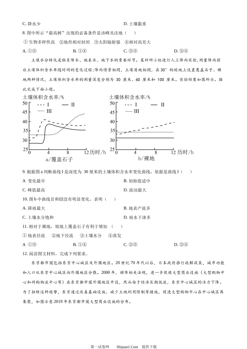2024年高考地理试卷（新课标）.docx_第3页