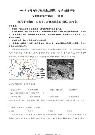 2024年高考地理试卷（新课标）.docx