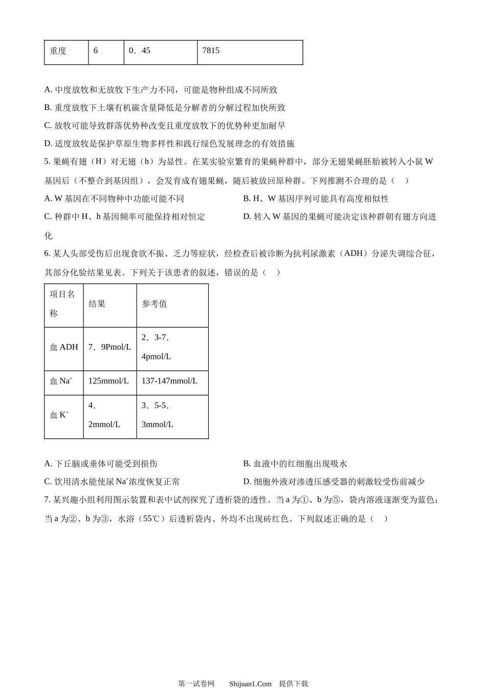 2023年高考生物试卷（重庆）.docx_第2页
