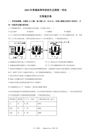 2023年高考生物试卷（重庆）.docx