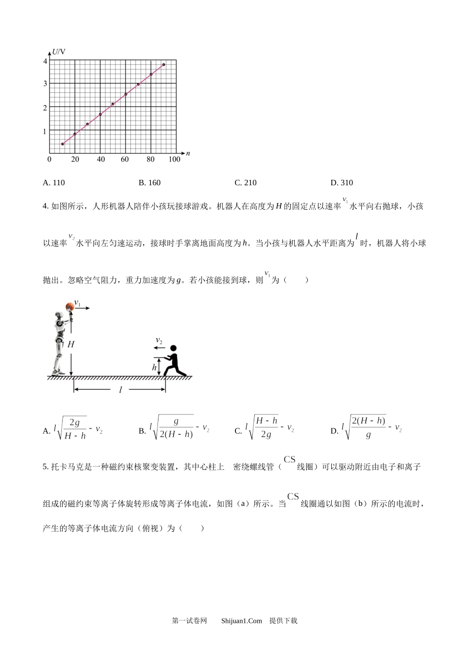 2025年高考物理试卷（江西卷）.docx_第2页