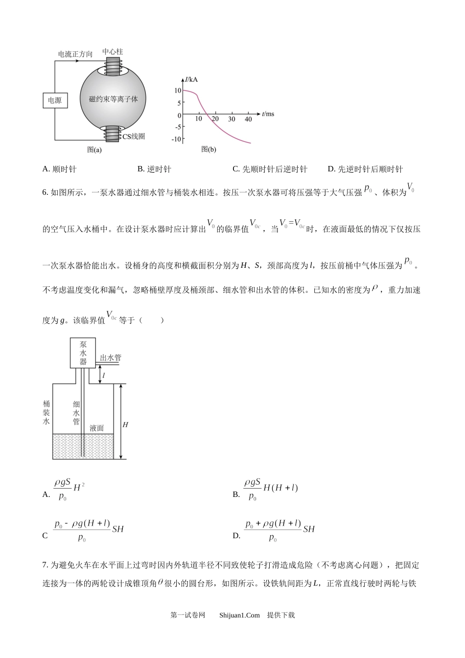 2025年高考物理试卷（江西卷）.docx_第3页
