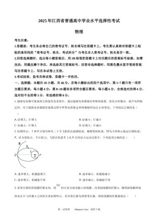 2025年高考物理试卷（江西卷）.docx