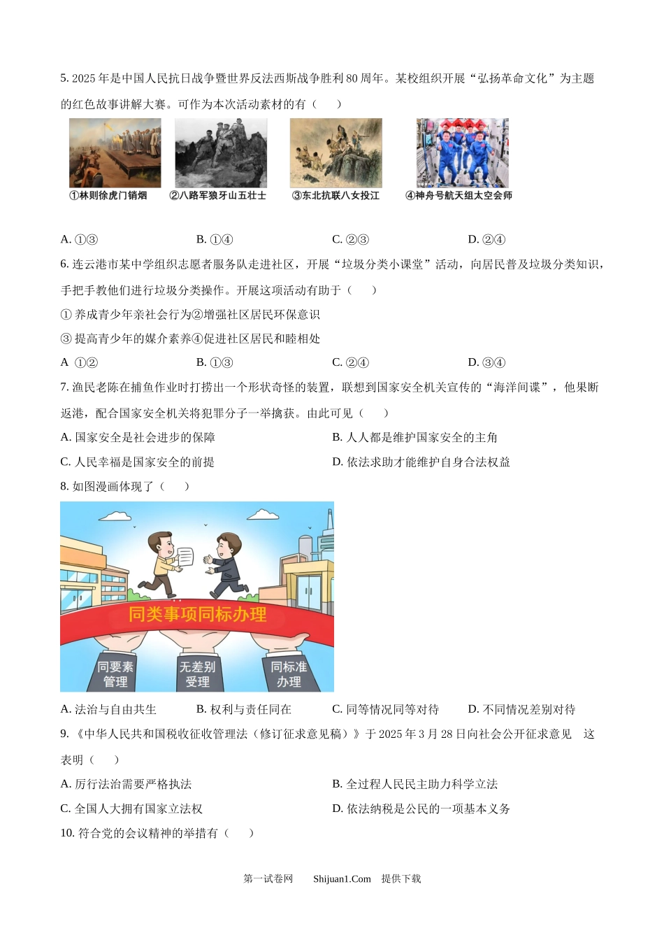 2025年江苏省连云港市中考道德与法治真题.docx_第2页