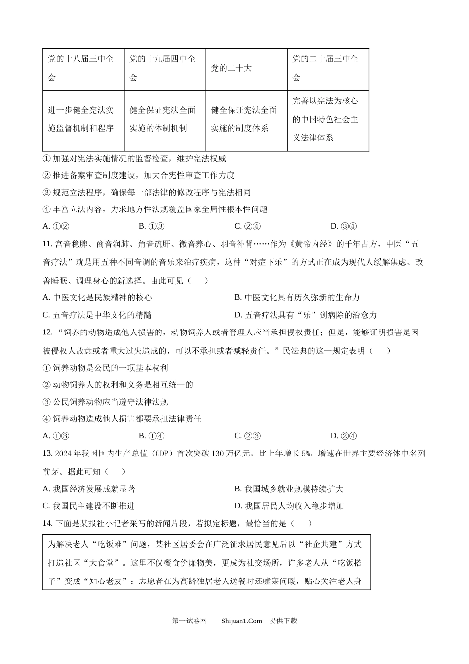 2025年江苏省连云港市中考道德与法治真题.docx_第3页
