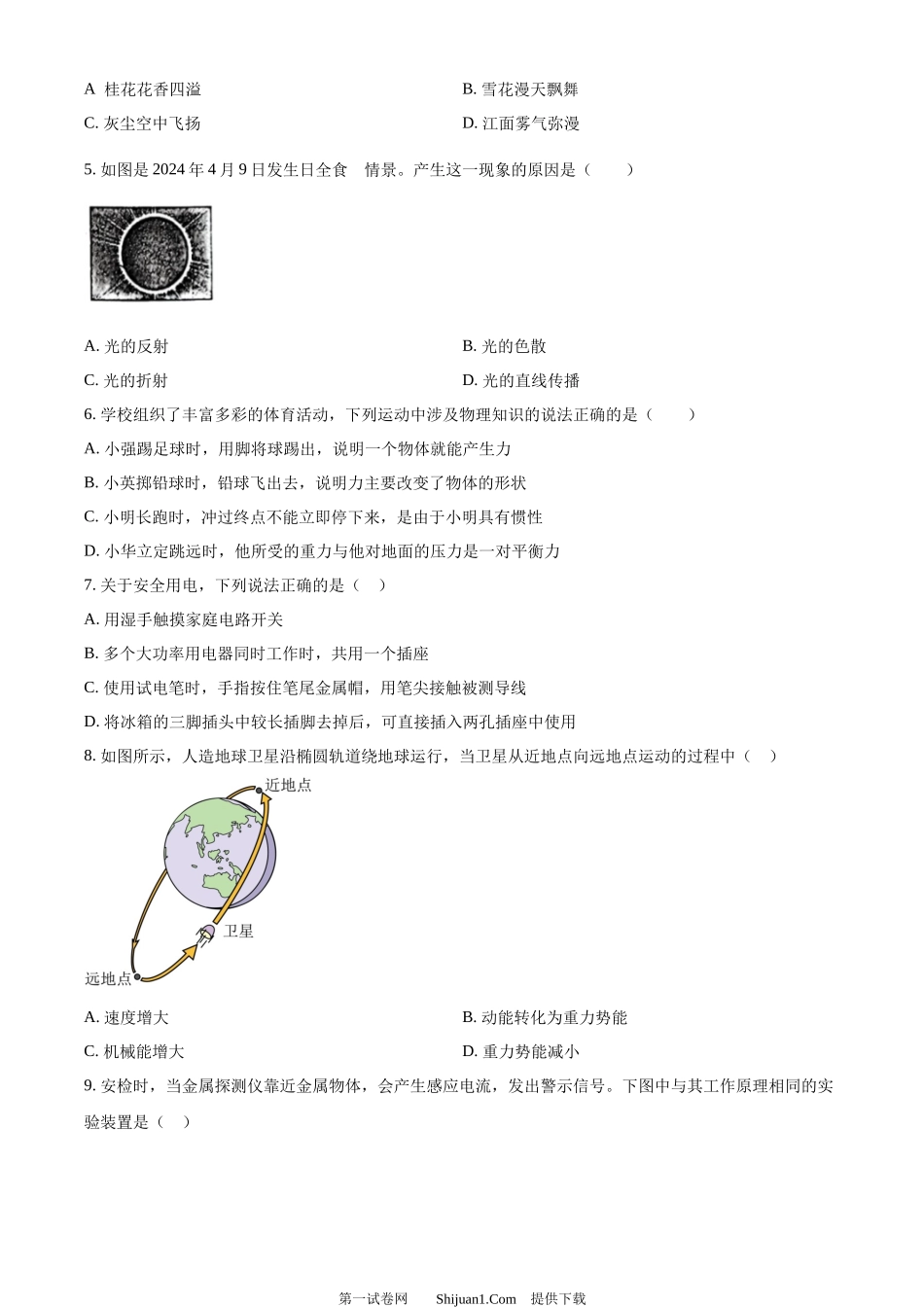 2024年四川省宜宾市中考物理试题.docx_第2页