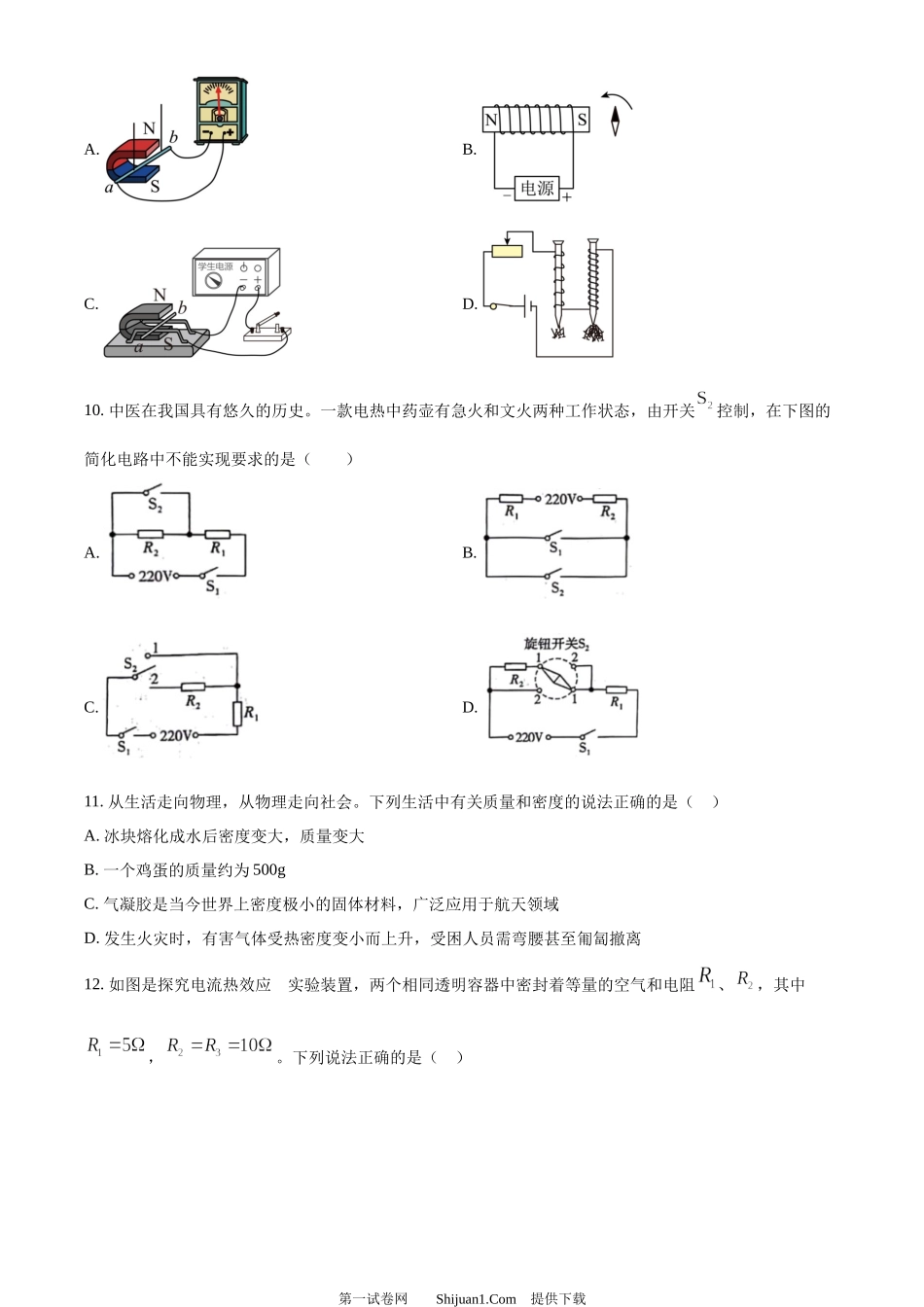 2024年四川省宜宾市中考物理试题.docx_第3页