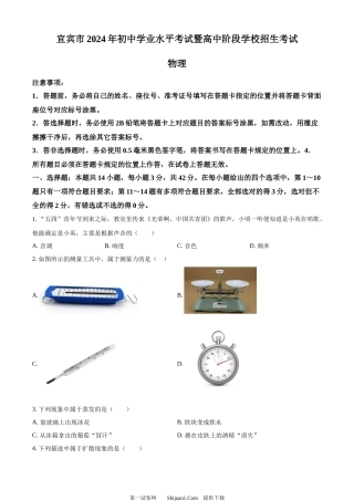 2024年四川省宜宾市中考物理试题.docx