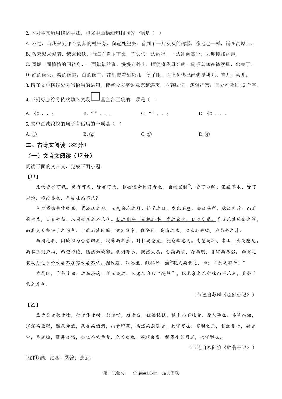2025年四川省乐山市中考语文真题.docx_第2页