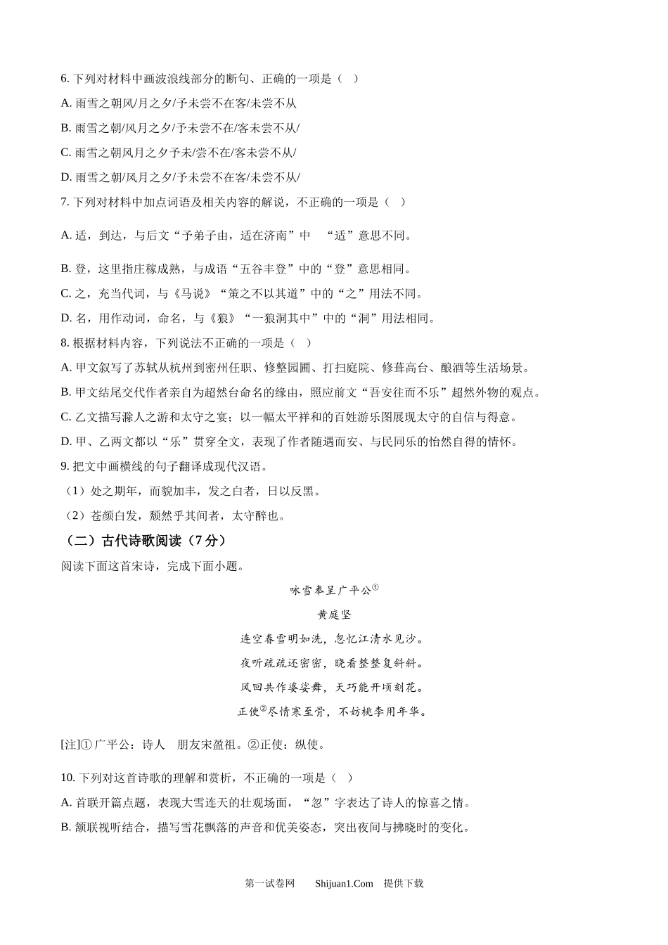 2025年四川省乐山市中考语文真题.docx_第3页